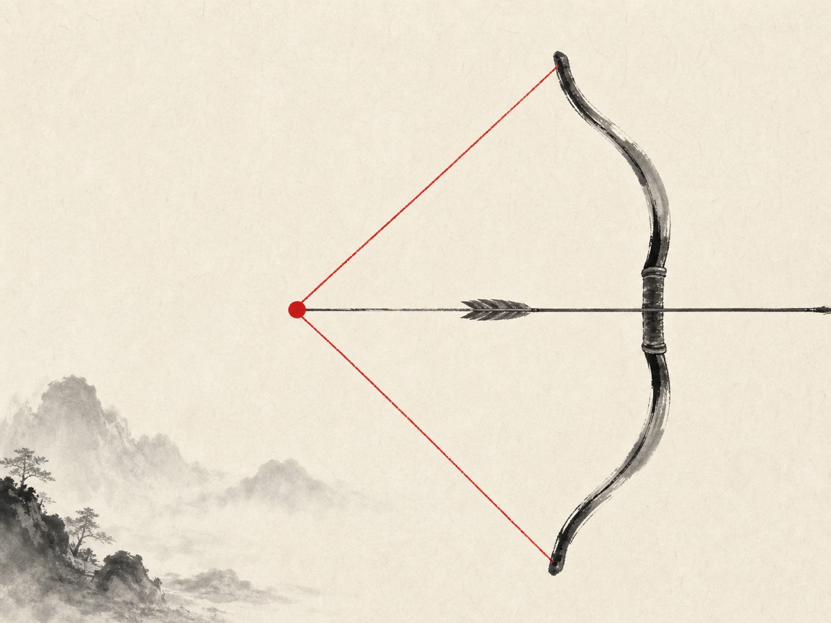 道德经第77章「损有余补不足」水墨意象(AI 生成插图):一张拉满的弓端立于画面右半,上下两臂对称内弯齐向水平的箭杆,弦自两梢等长收束于左侧唯一的朱砂握点,力自左手一点聚起、循水平之矢射向右方留白,把「减有余、补不足以至于平」定格为一个引而未发的静止瞬间。